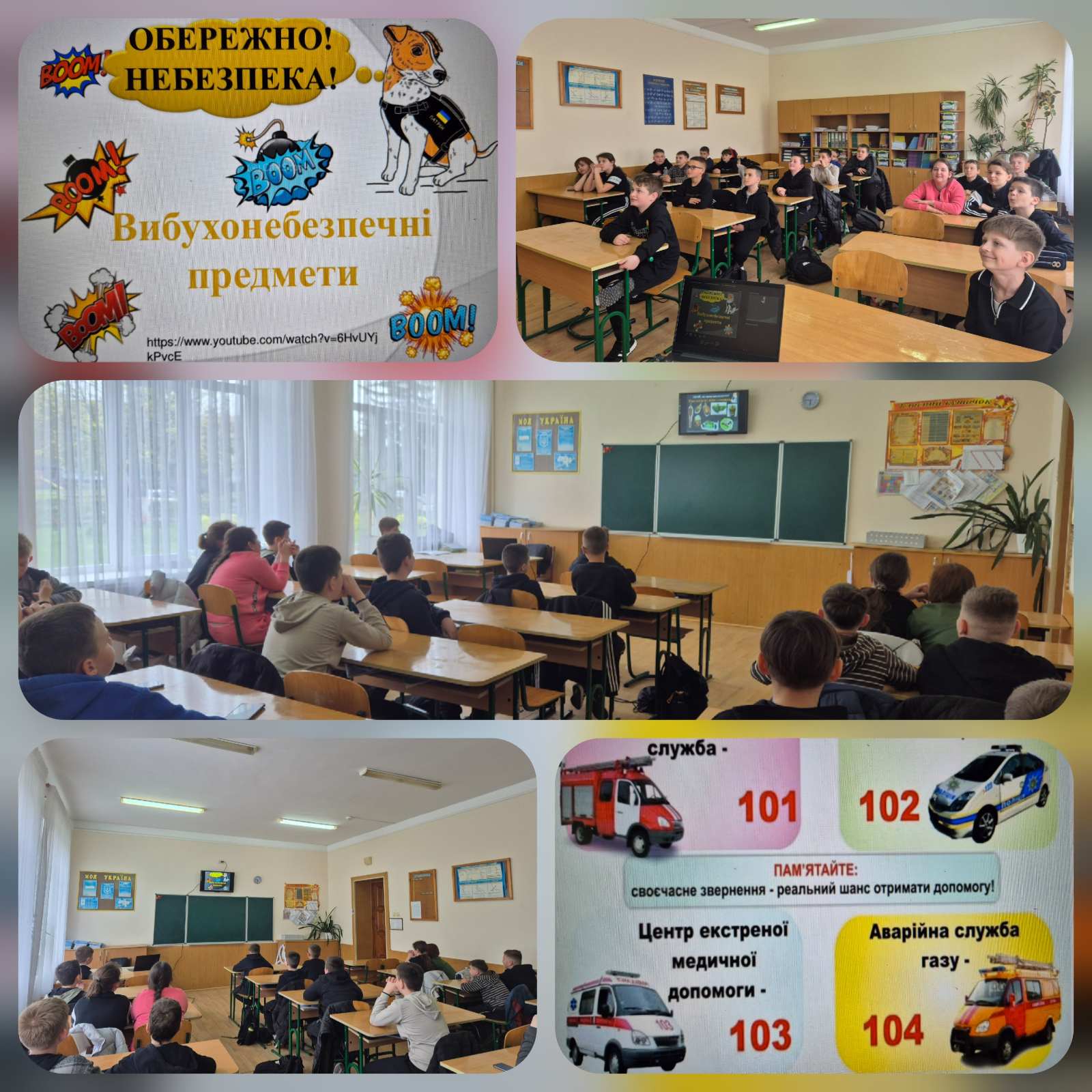 «Безпека – понад усе: вибухонебезпечні предмети та речовини» 001