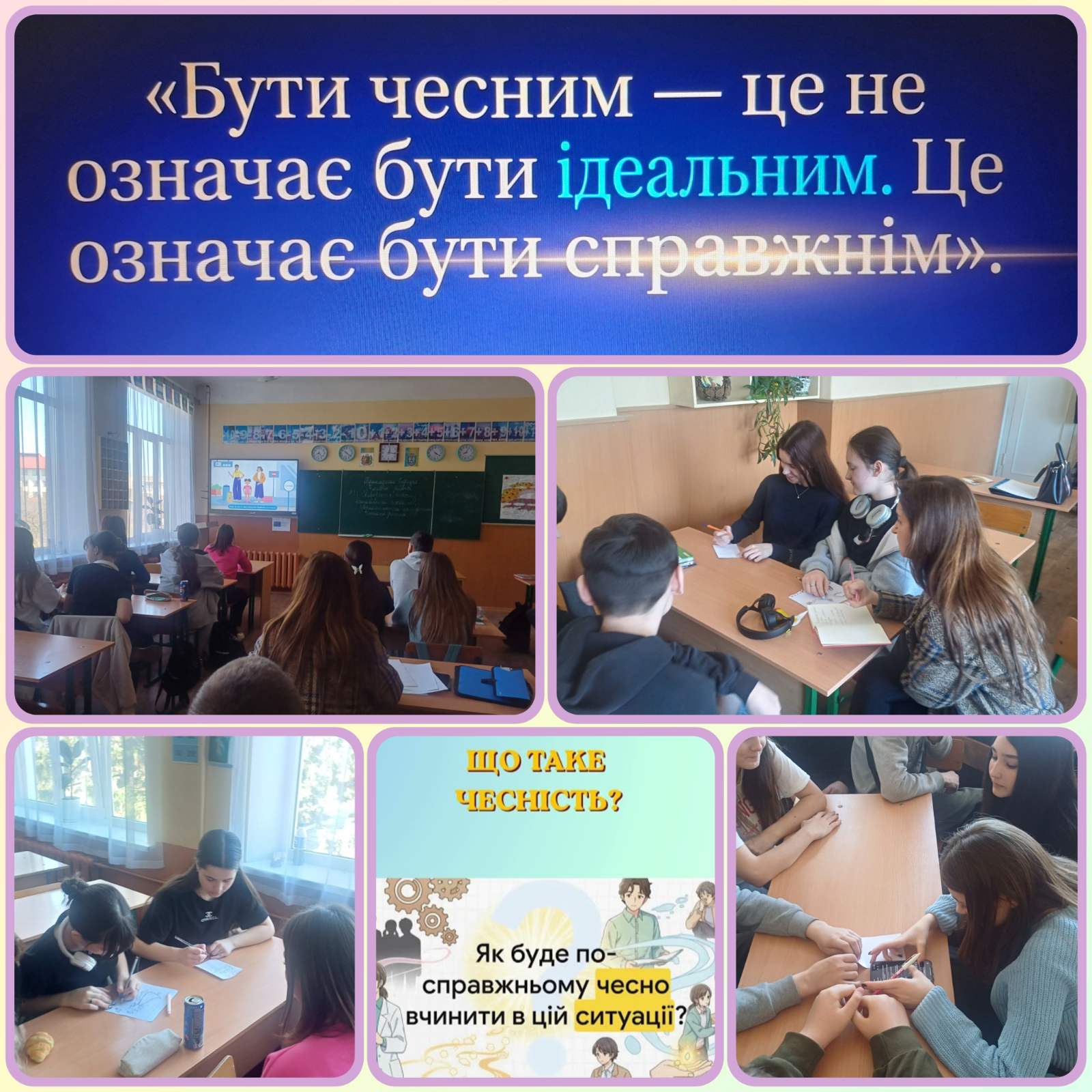 #ТижденьДуховності2026 #НПВБуковини2026 Про чесність у 8-А класі