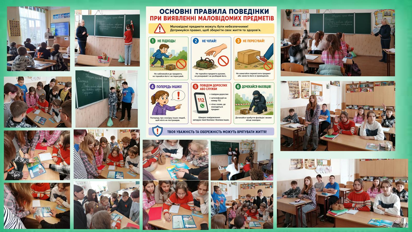 «Безпека понад усе…» колаж- маловідомі предмети