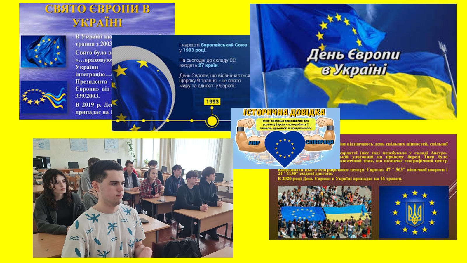 «День Європи в Україні» изображение_viber_2026-05-05_13-16-38-275