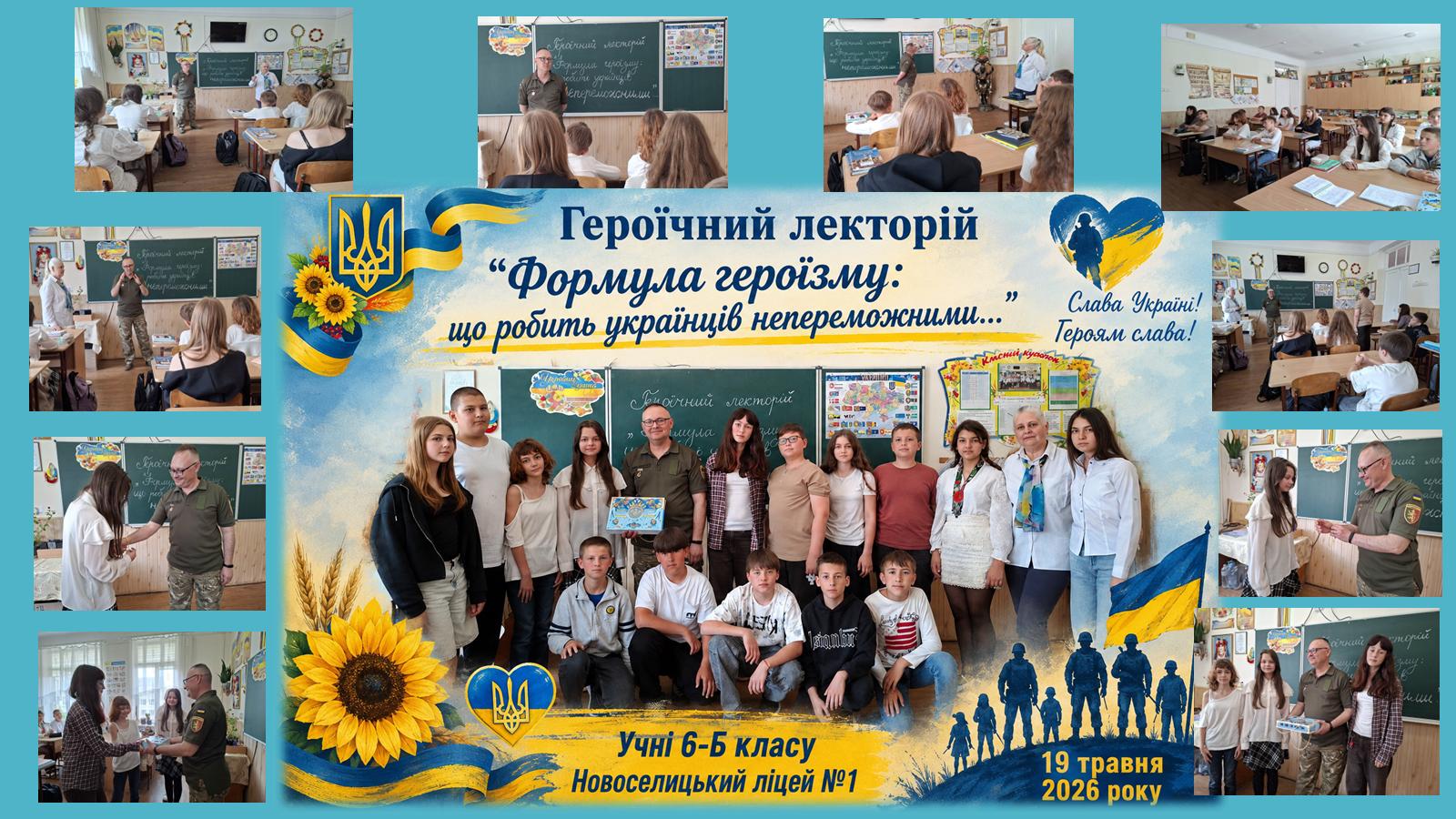 колаж -Героїчний лекторій