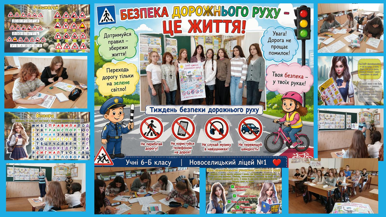 «Безпека дорожнього руху – це життя!» #ТижденьБезпекиДорожньогоРуху колаж- тиждень безпеки дорожнього руху