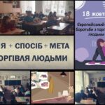«Торгівля людьми та насильство в сім’ї — злочин проти людяності» зображення_viber_2026-10-16_09-39-58-208